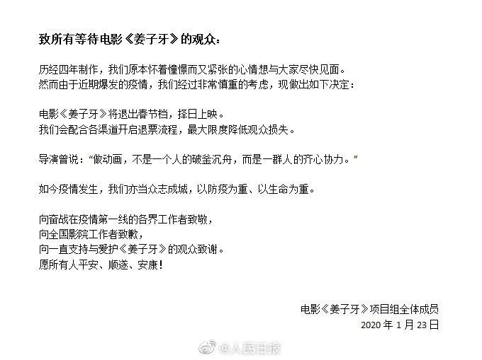 #人民日报#春节档，全部撤档！