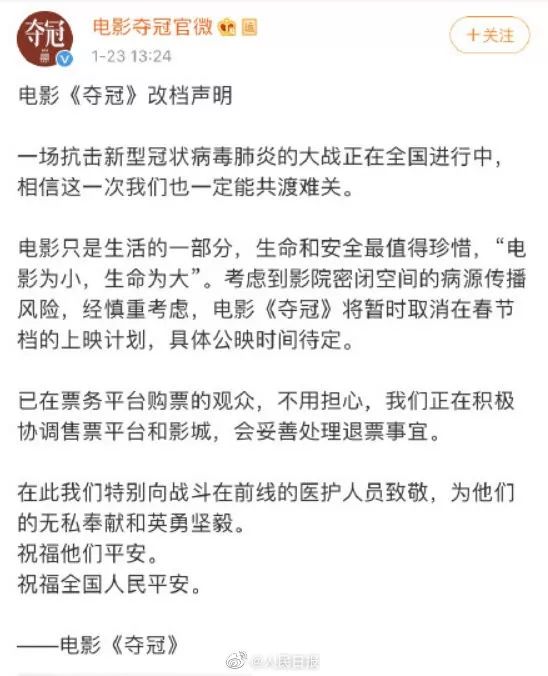 #人民日报#春节档，全部撤档！