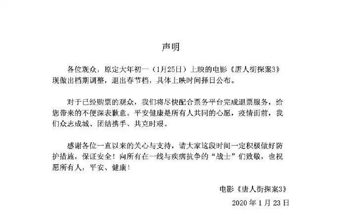 #人民日报#春节档，全部撤档！