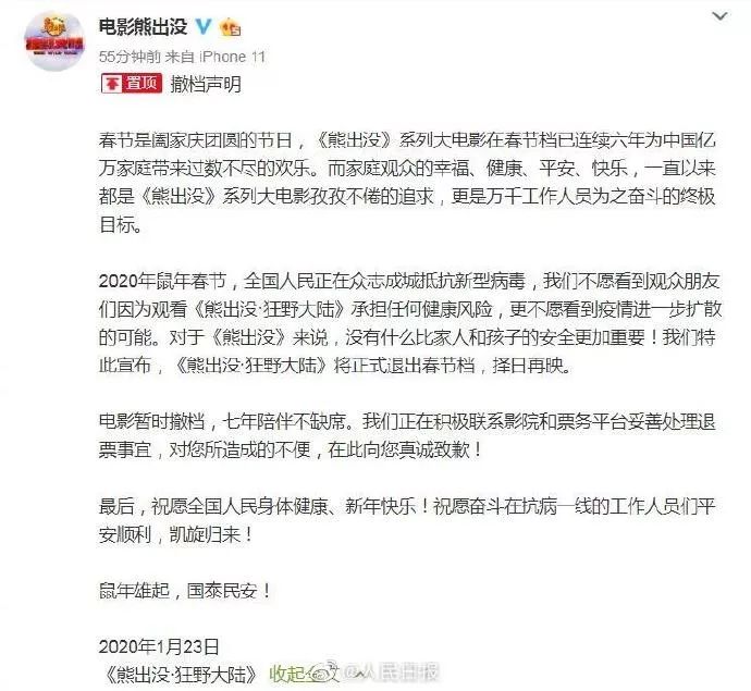 #人民日报#春节档，全部撤档！