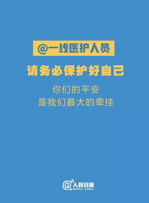 「人民日报」支持请转！关于新冠肺炎，我们倡议！