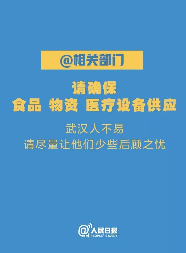 「人民日报」支持请转！关于新冠肺炎，我们倡议！