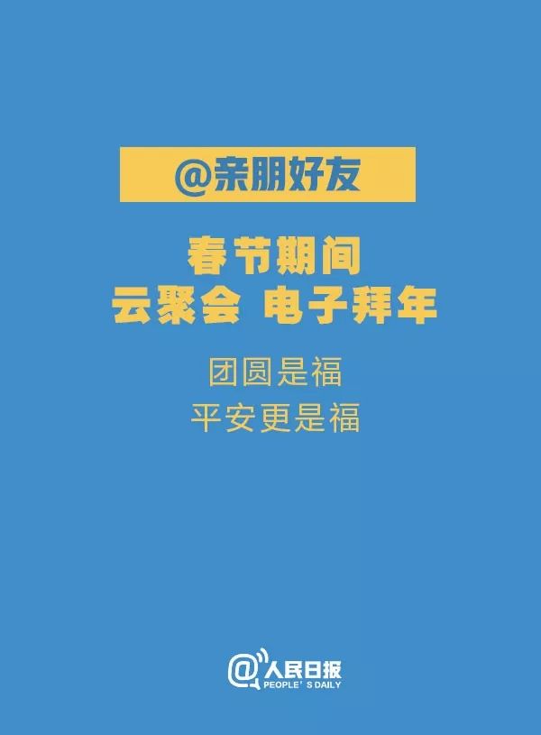 「人民日报」支持请转！关于新冠肺炎，我们倡议！