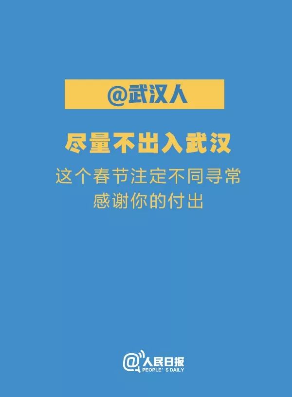 「人民日报」支持请转！关于新冠肺炎，我们倡议！