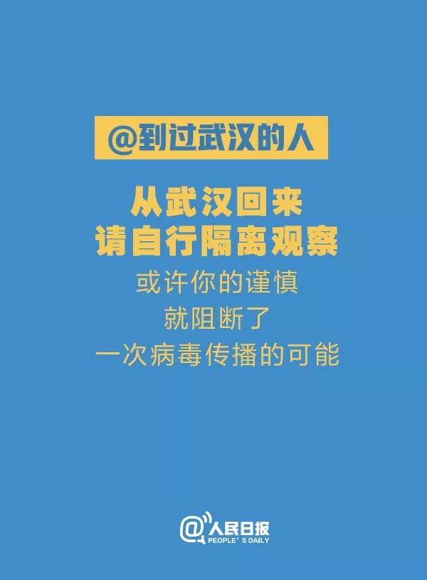「人民日报」支持请转！关于新冠肺炎，我们倡议！