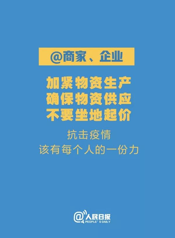 「人民日报」支持请转！关于新冠肺炎，我们倡议！