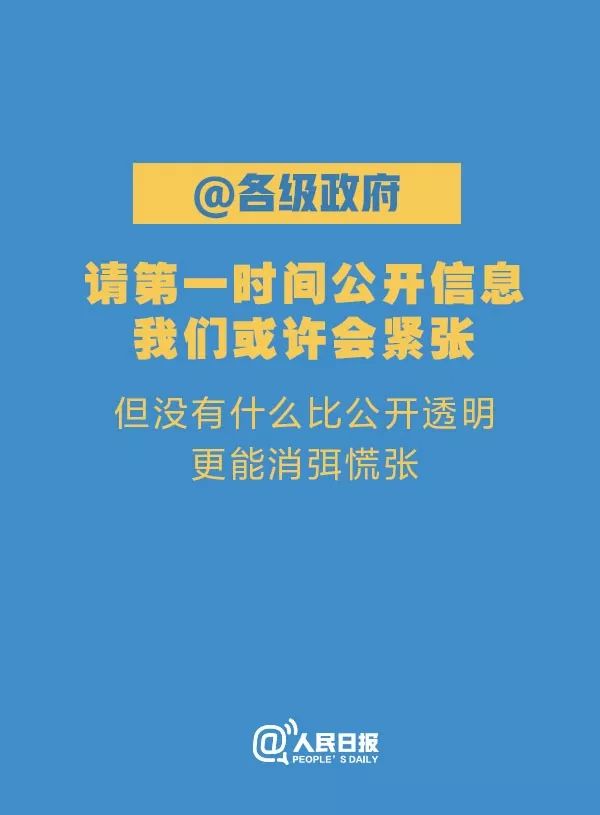 「人民日报」支持请转！关于新冠肺炎，我们倡议！