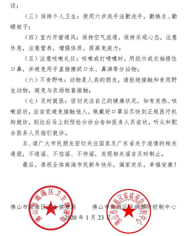 「珠江时报」致南海市民朋友的一封信
