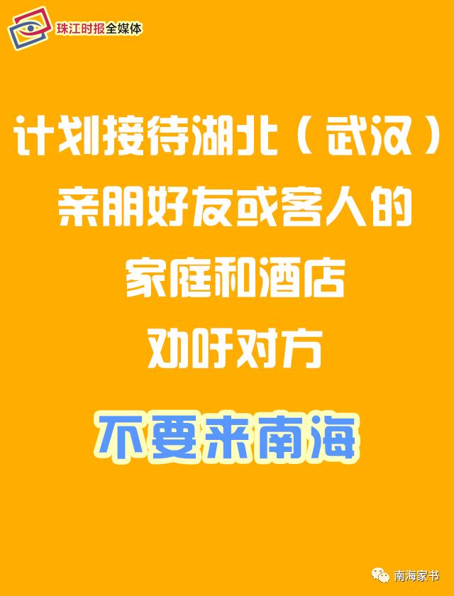 「珠江时报」致南海市民朋友的一封信