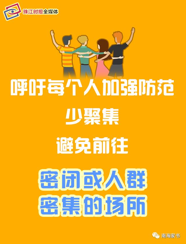 「珠江时报」致南海市民朋友的一封信