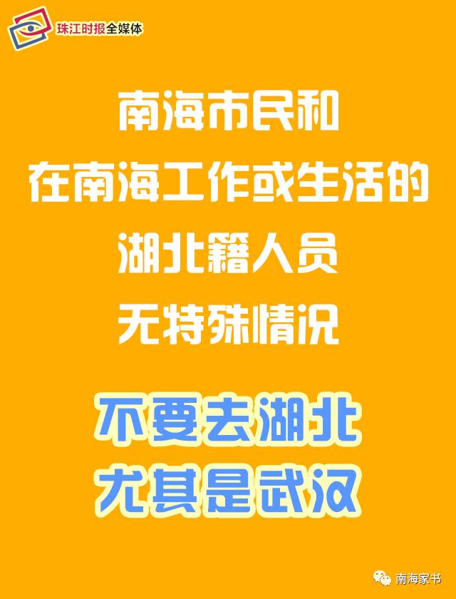 「珠江时报」致南海市民朋友的一封信