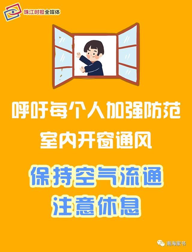 「珠江时报」致南海市民朋友的一封信