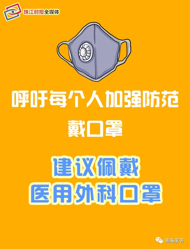 「珠江时报」致南海市民朋友的一封信