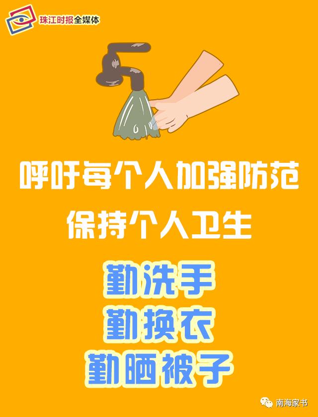 「珠江时报」致南海市民朋友的一封信