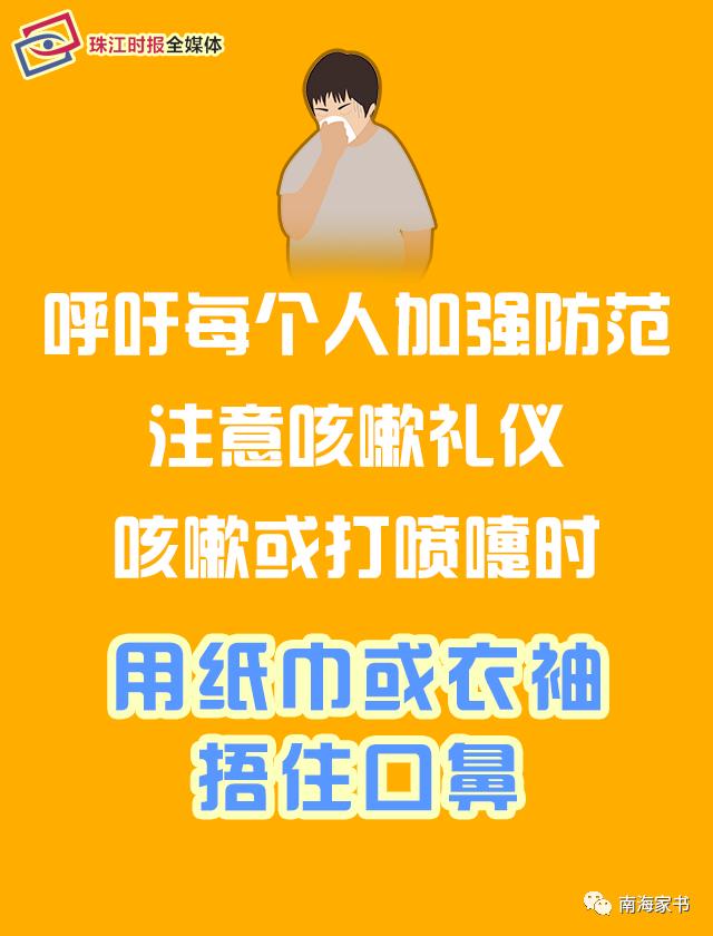 「珠江时报」致南海市民朋友的一封信