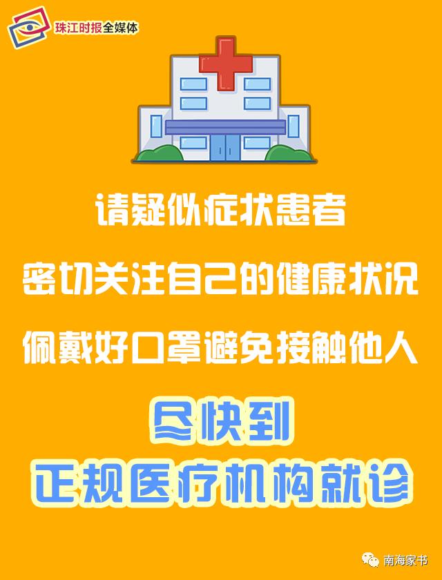 「珠江时报」致南海市民朋友的一封信