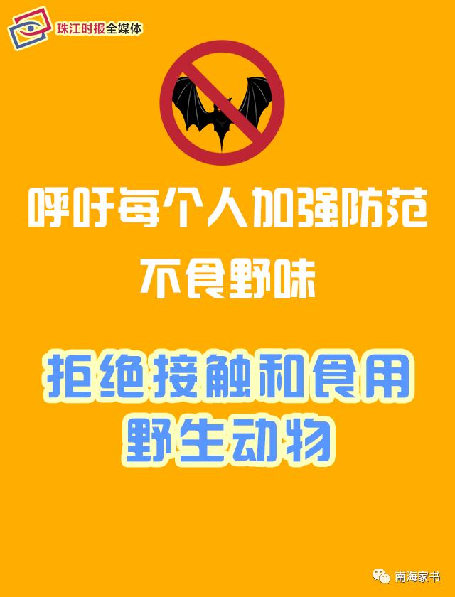 「珠江时报」致南海市民朋友的一封信