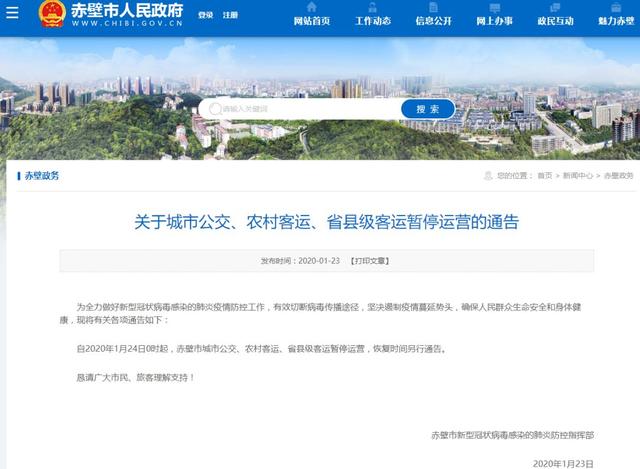 「南国今报」湖北又有三市“封城”