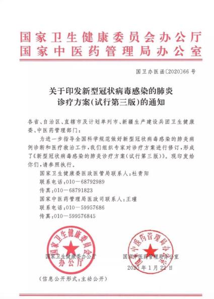 中原网：这四类中医处方被列入新型肺炎诊疗方案
