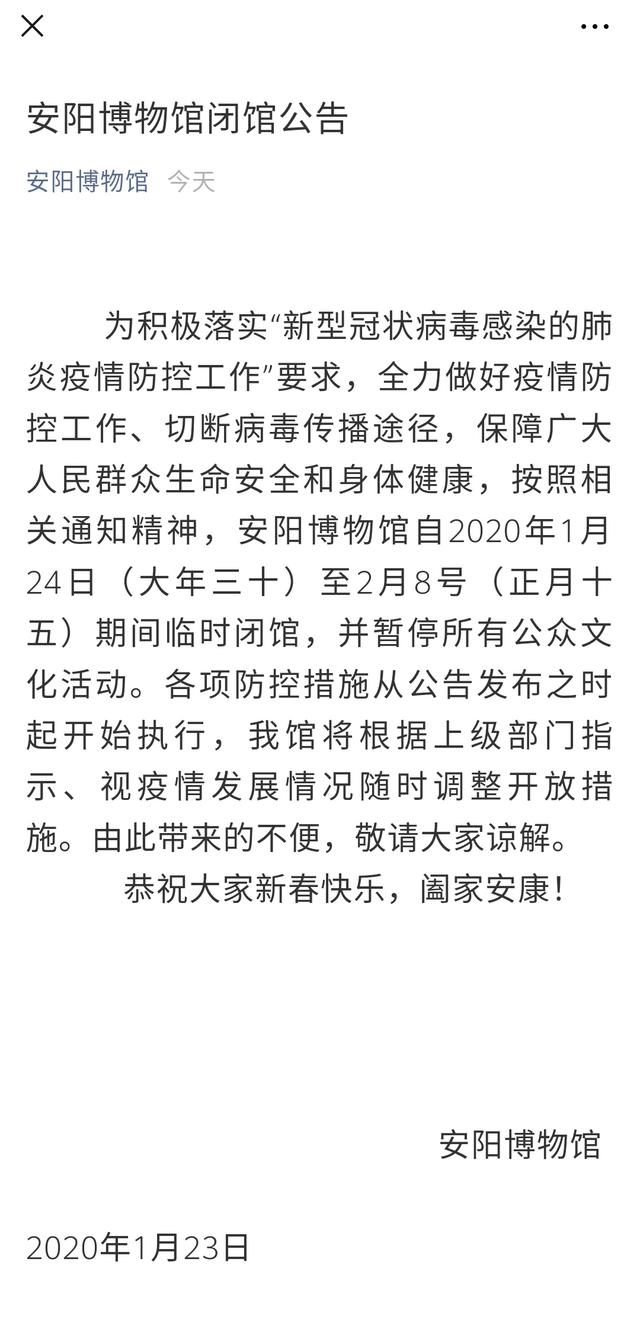 【大河客户端】公告！河南省多家博物馆临时闭馆
