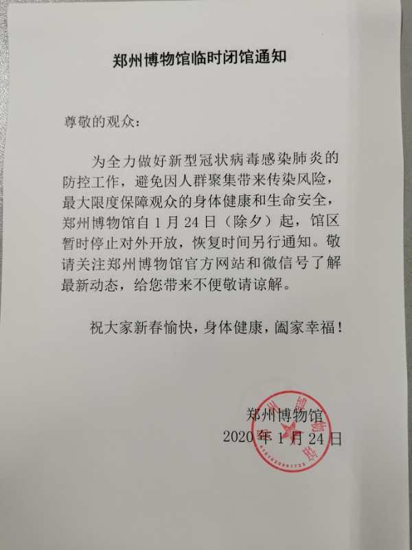 【大河客户端】公告！河南省多家博物馆临时闭馆