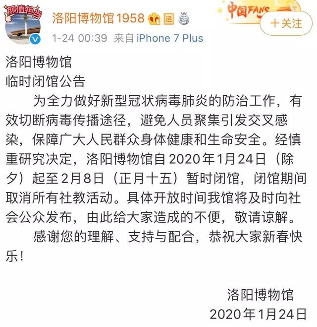 【大河客户端】公告！河南省多家博物馆临时闭馆