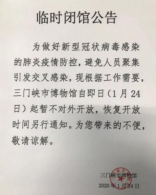 【大河客户端】公告！河南省多家博物馆临时闭馆