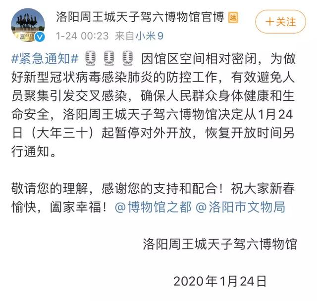 【大河客户端】公告！河南省多家博物馆临时闭馆