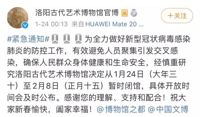 【大河客户端】公告！河南省多家博物馆临时闭馆