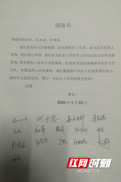 [长沙晚报掌上长沙]致敬！南华附二医院17名医护人员主动请战 驰援武汉