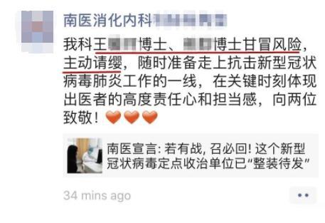 [红星新闻]南方医院回应《请战书》：“若有战，召必回”是南医传统 已有近千人请战候命