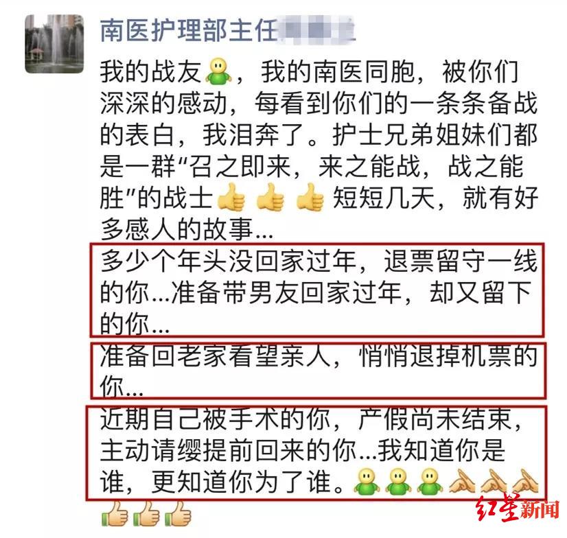[红星新闻]南方医院回应《请战书》：“若有战，召必回”是南医传统 已有近千人请战候命