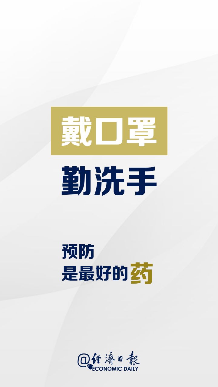 「经济日报」我承诺，做负责任的中国公民！