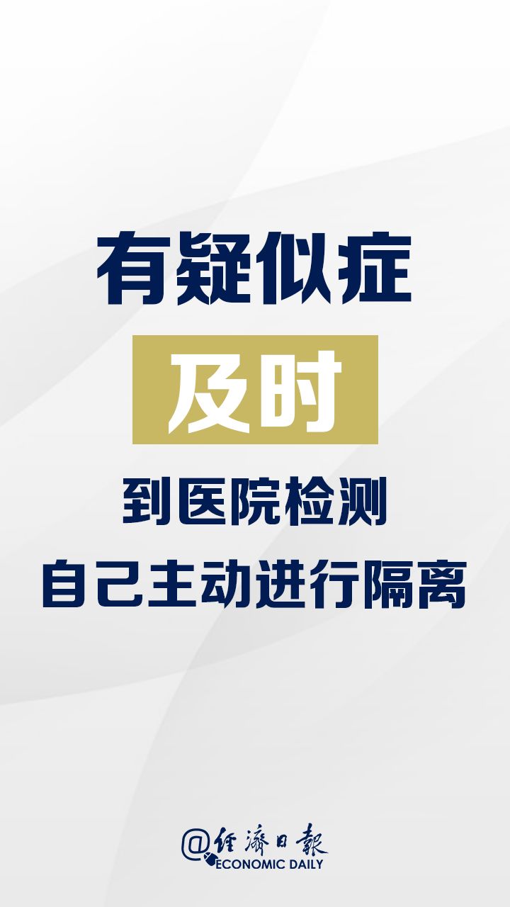 「经济日报」我承诺，做负责任的中国公民！