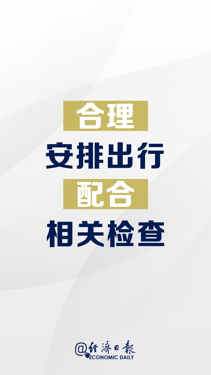 「经济日报」我承诺，做负责任的中国公民！