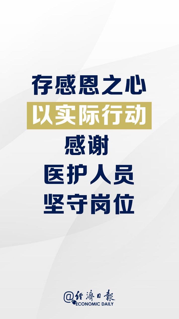 「经济日报」我承诺，做负责任的中国公民！