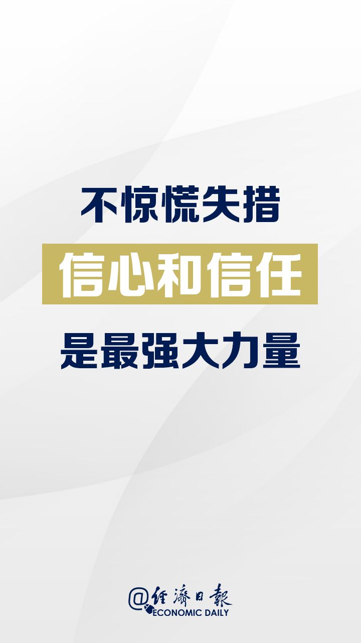 「经济日报」我承诺，做负责任的中国公民！