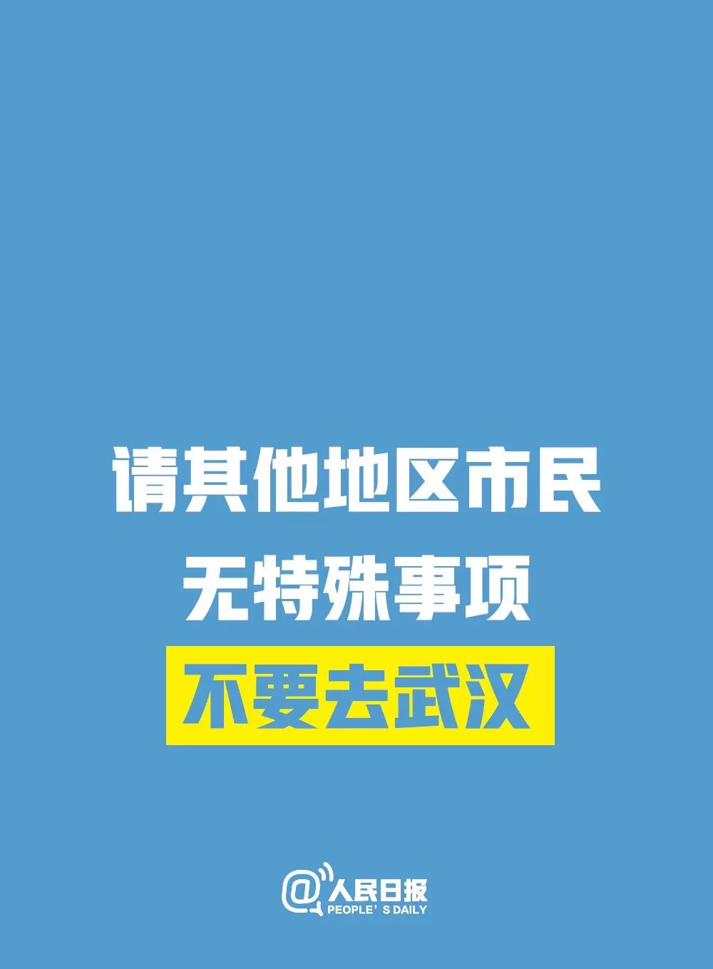 【北京教育播报矩阵】支持请转！面对当前疫情，人民日报发出倡议！