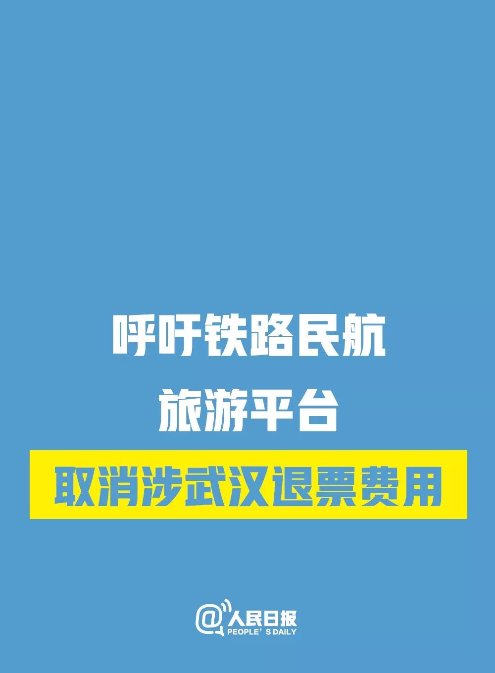 【北京教育播报矩阵】支持请转！面对当前疫情，人民日报发出倡议！