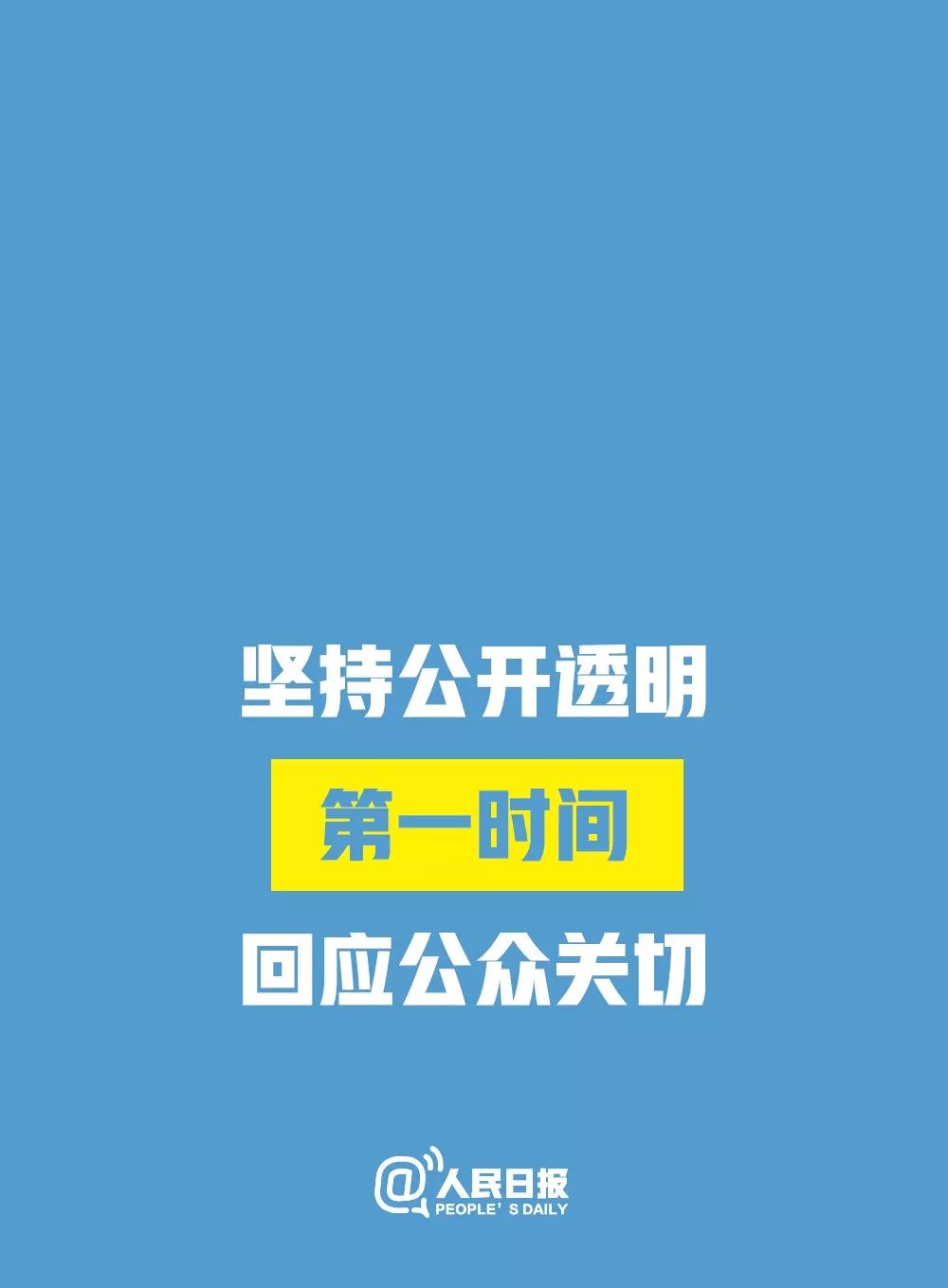 【北京教育播报矩阵】支持请转！面对当前疫情，人民日报发出倡议！