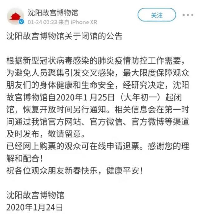 半岛晨报@故宫明日闭馆，还有这些景区暂停开放