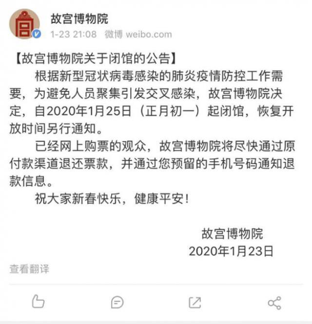 半岛晨报@故宫明日闭馆，还有这些景区暂停开放