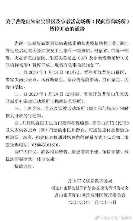 半岛晨报@故宫明日闭馆，还有这些景区暂停开放