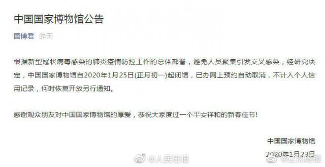 半岛晨报@故宫明日闭馆，还有这些景区暂停开放