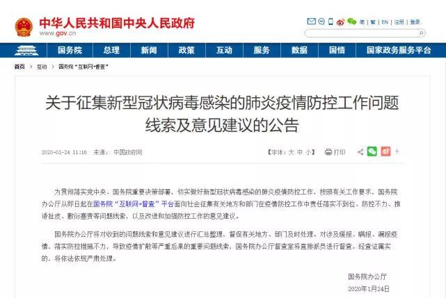「环球时报」征集线索！国务院：瞒报、漏报将严肃处理