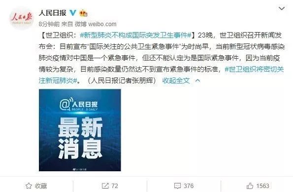 「武汉广播电视台」世卫组织：新型肺炎不构成国际突发卫生事件