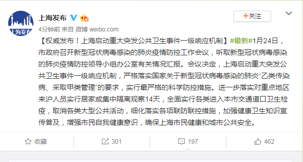 「环球时报」权威发布！上海启动重大突发公共卫生事件一级响应机制