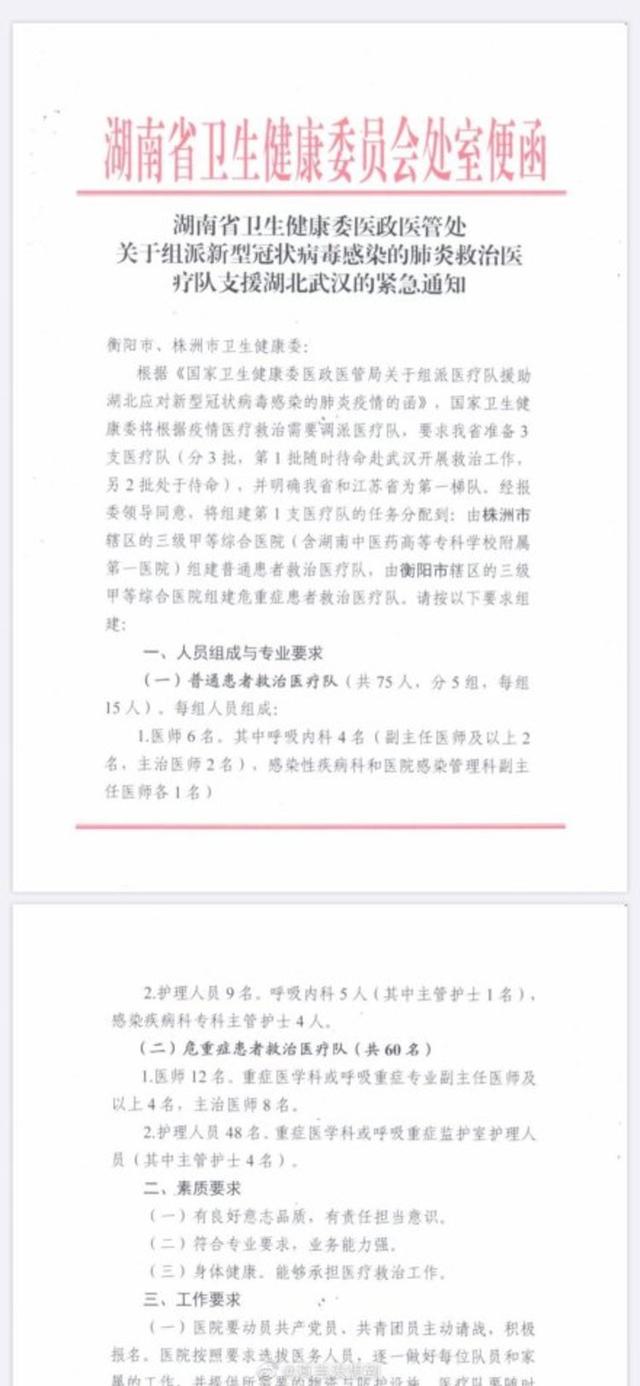 【映象网】全国总动员！各地医疗队竞相驰援武汉