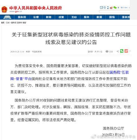 黑龙江晨报：国务院：缓报、瞒报、漏报疫情导致疫情扩散将严惩