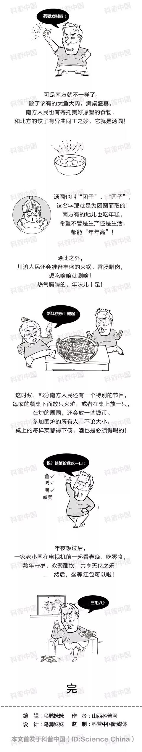 科普中国■除夕到，年夜饭吃好喝好才是真的好！